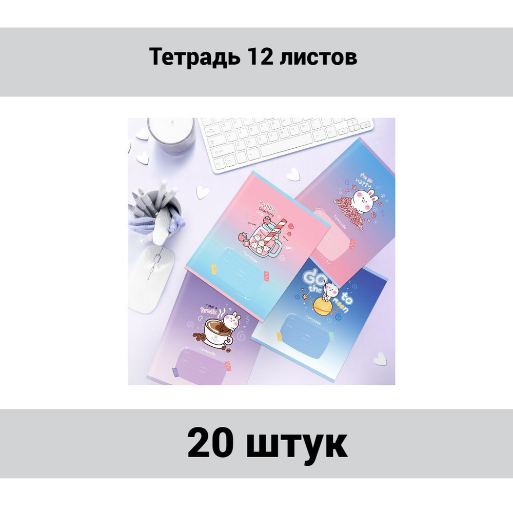 Тетрадь 12 листов, клетка MESHU "The cat's journey", 20 штук #1