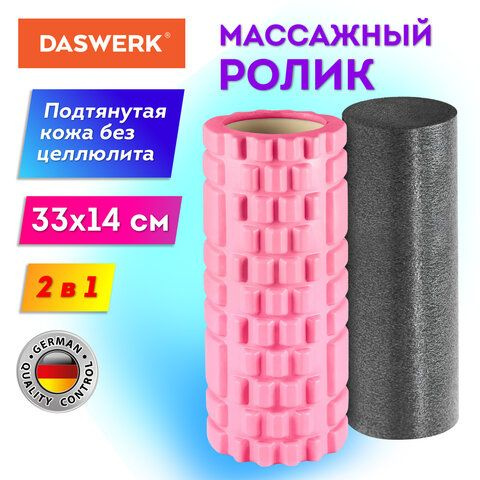 Массажные ролики для йоги и фитнеса 2 в 1, фигурный 33х14 см, цилиндр 33х10 см, розовый/чёрный, DASWERK #1