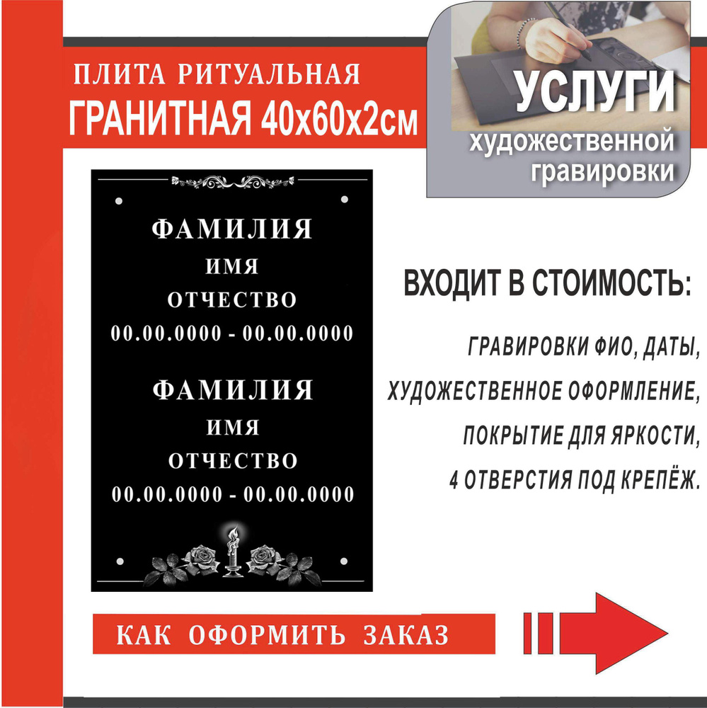 Плита гранитная с надписями 40х60см./Гравировка/Сто камней - купить с  доставкой по выгодным ценам в интернет-магазине OZON (1162954140)