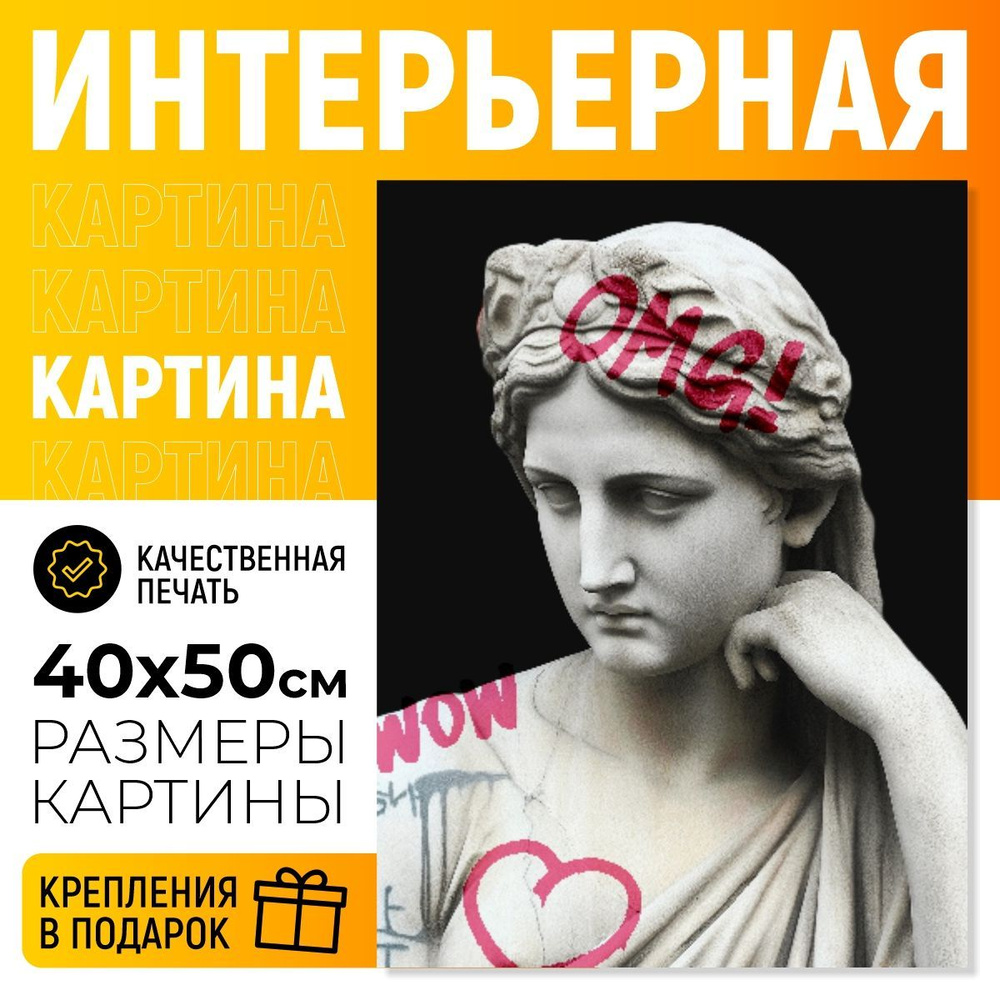 ДоброДаров Картина ""Боги Арт - Граффити"", 50  х 40 см #1