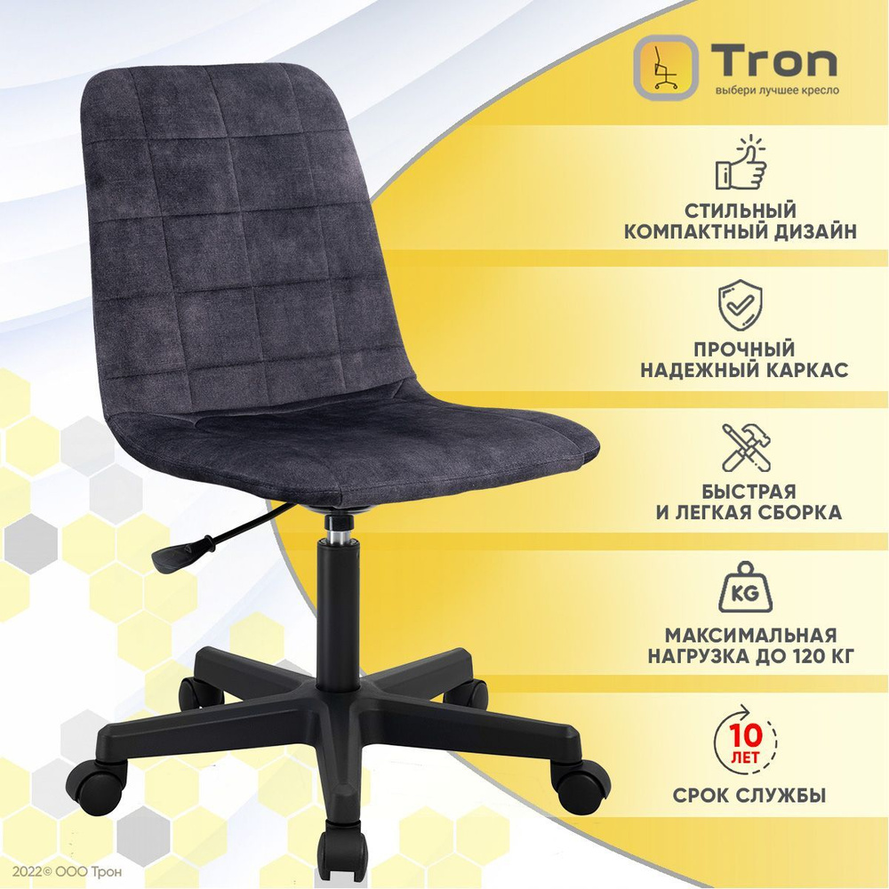 Кресло компьютерное офисное Tron B1 велюр RIO Standard, темно-серый  #1