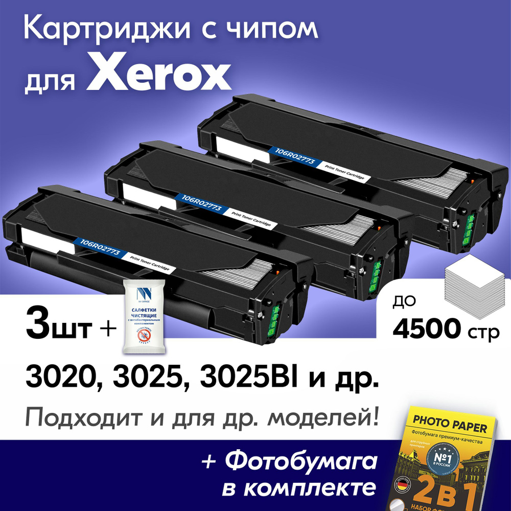 Картриджи к Xerox 106R02773, Xerox Phaser 3020, WorkCentre 3025, 3025Bi, Phaser 3020Bi, WorkCentre 3025Ni #1