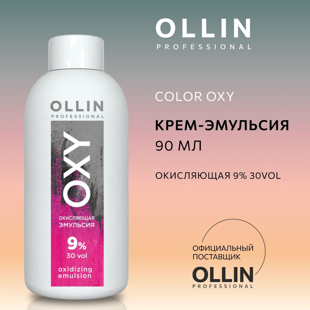 Ollin Professional Окислитель 9%, 90 мл #1