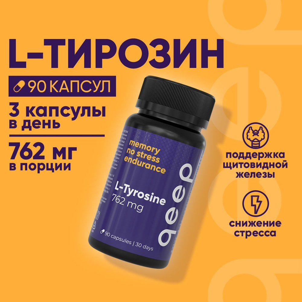 БАДы Л-Тирозин аминокислоты для похудения и энергии 90 капсул - купить с  доставкой по выгодным ценам в интернет-магазине OZON (950391195)