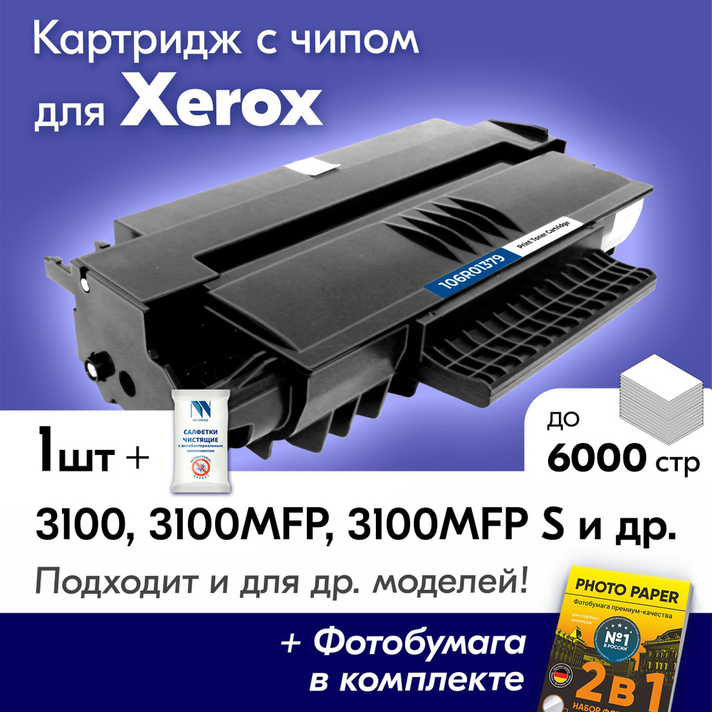 Картридж к Xerox 106R01379, Xerox Phaser 3100, 3100MFP, 3100MFP S, 3100MFP X и др., Ксерокс с краской #1