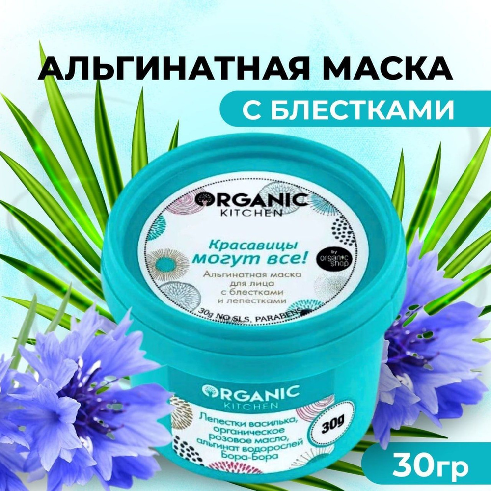 Organic Kitchen Маска косметическая Восстановление Для всех типов кожи  #1