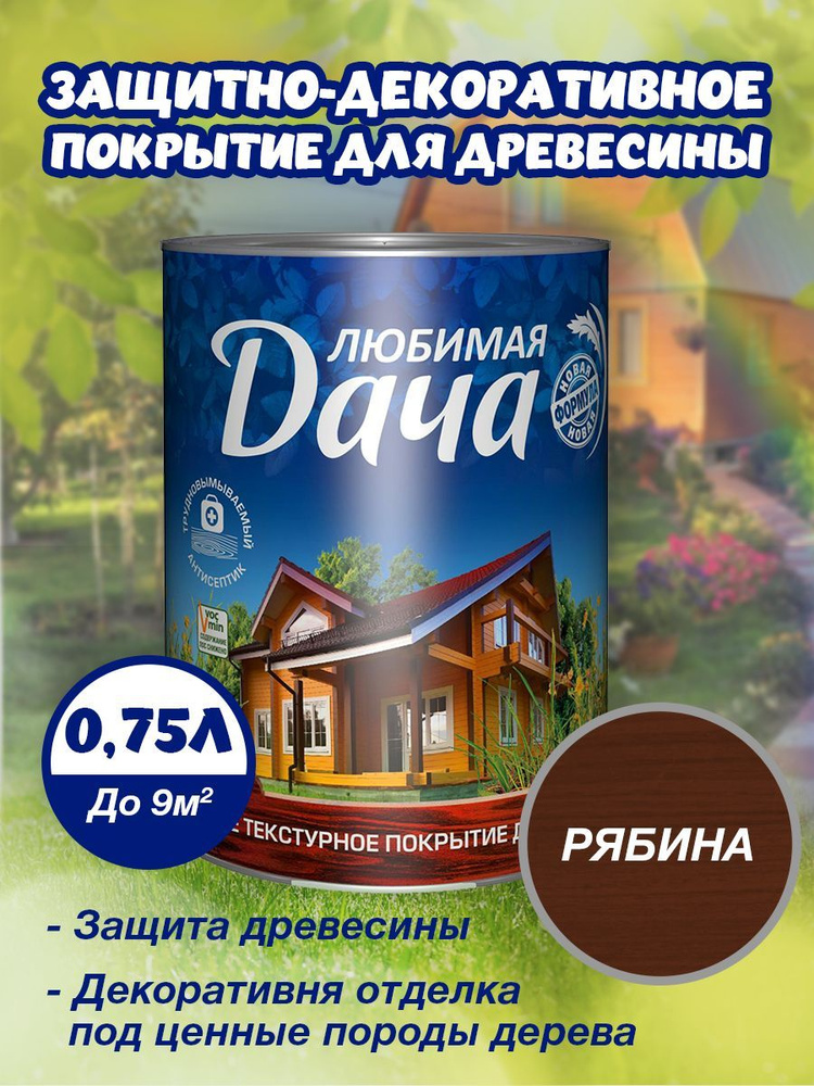 Любимая дача Защитная лазурь покрытие для древесины, рябина, 0,75 л  #1