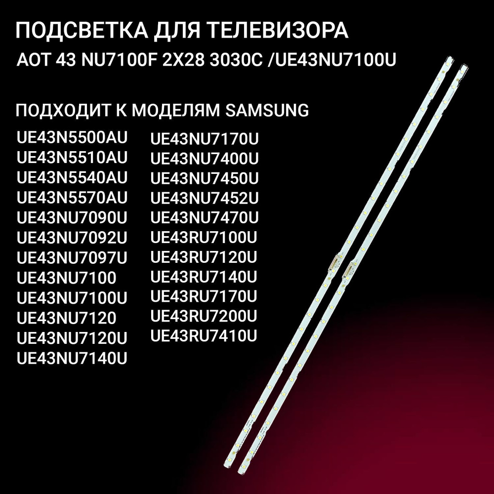 LED подсветка AOT 43 NU7100F BN61-15482A для ТВ 43" модели Samsung UE43N5510AU, UE43NU7100U UE43NU7120U, #1