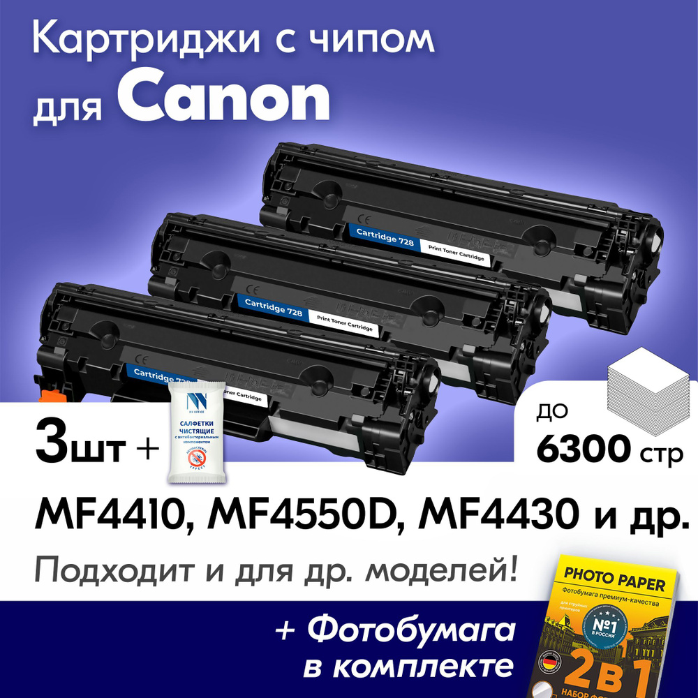 Картриджи к Canon 728, Canon i-Sensys MF4410, MF4550D, MF4430, MF4730, MF4450, MF4570DN, MF4750, MF4780W, #1