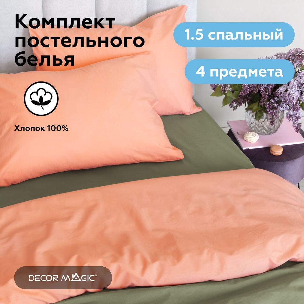 Комплект постельного белья, Поплин, 1.5 спальный MIX SPRING #1