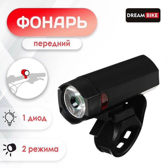 Фонарь велосипедный Dream Bike JY-7058, передний, 1 диод, 2 режима  #1