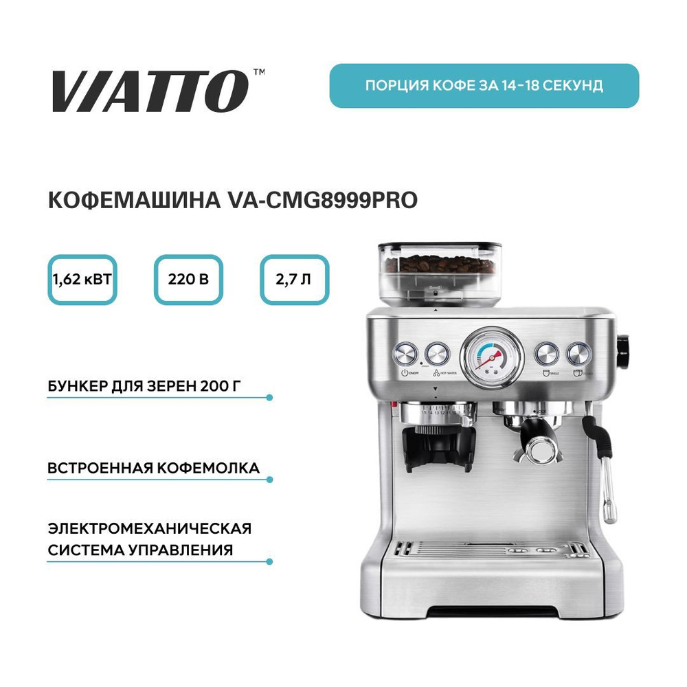 Кофемашина автоматическая VIATTO VA-CMG8999PRO, серебристая / Кофеварка рожковая с капучинатором / Техника #1