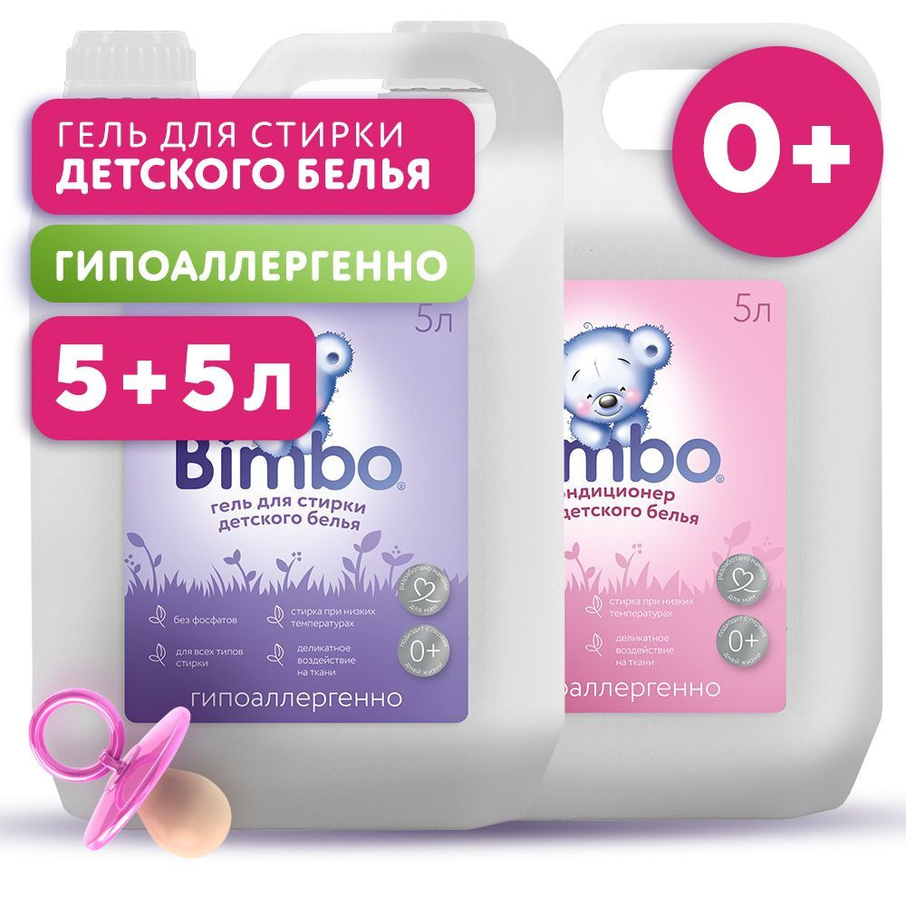 Набор Гель для стирки детского белья BIMBO 5л, универсальный, гипоаллергенный, жидкий порошок + Кондиционер #1