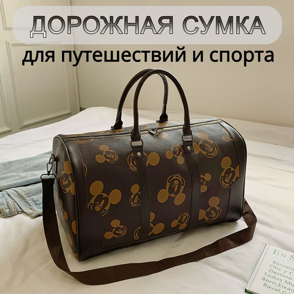 Дорожная сумка Brig Beige