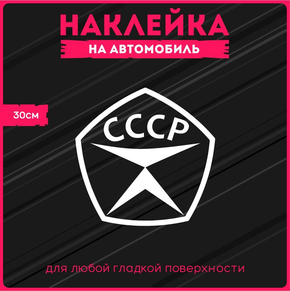 Наклейки на авто стикеры 