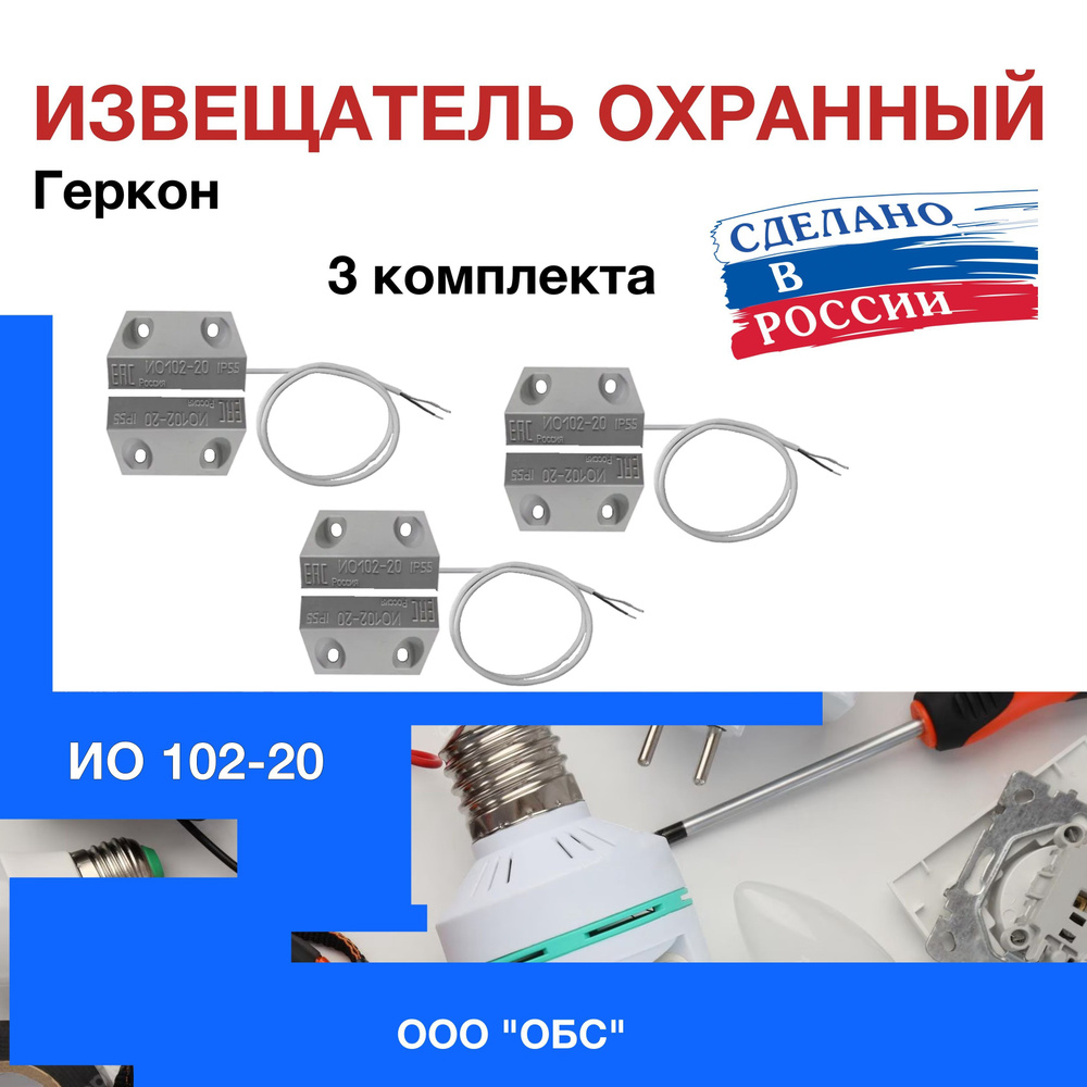 Извещатель охранный точечный магнитоконтактный ИО 102-20 Б2П. Геркон ...
