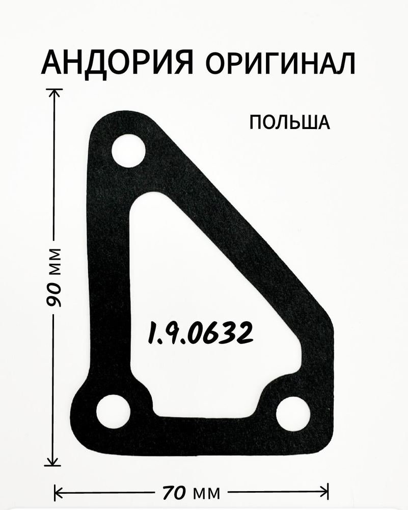 Прокладка двигателя, арт. 1.9.0632, 1 шт. #1