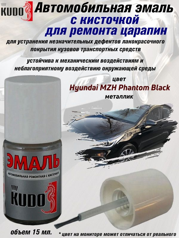 Подкраска KUDO "Hyundai MZH Phantom Black", металлик, флакон с кисточкой, 15 мл.  #1