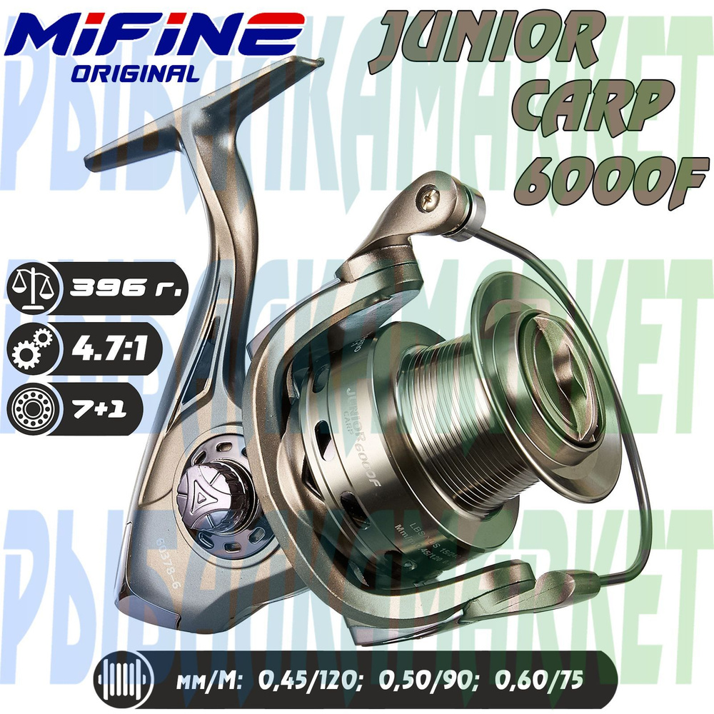 Катушка для рыбалки MIFINE JUNIOR CARP 6000F 8 подшипников карп/фидер  #1