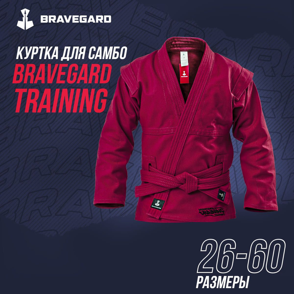 Куртка для самбо BRAVEGARD Training #1