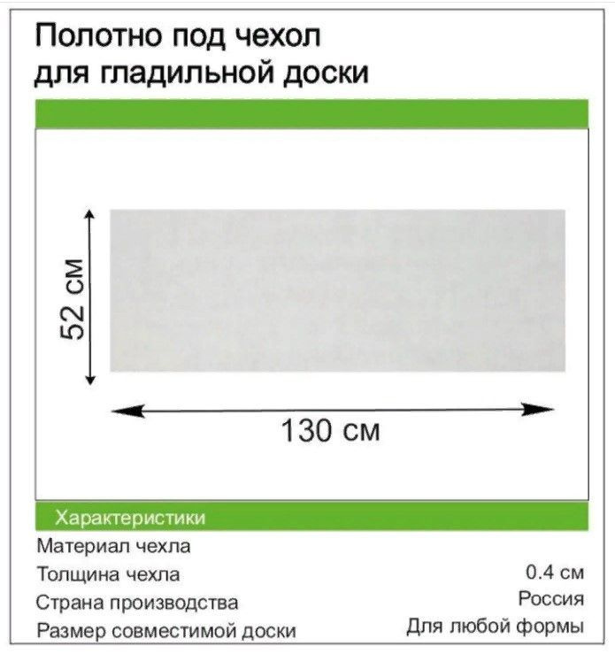 Стайл Продукт Подложка для гладильной доски "отсутствует", 125 см х 36 см  #1