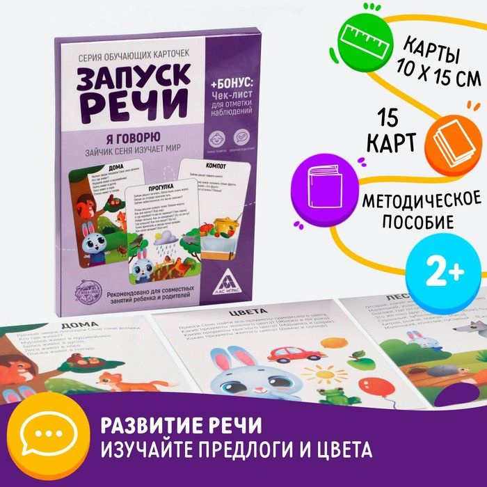 Обучающие карточки Запуск речи. Я говорю. Зайчик Сеня изучает мир, 15 карточек А6  #1