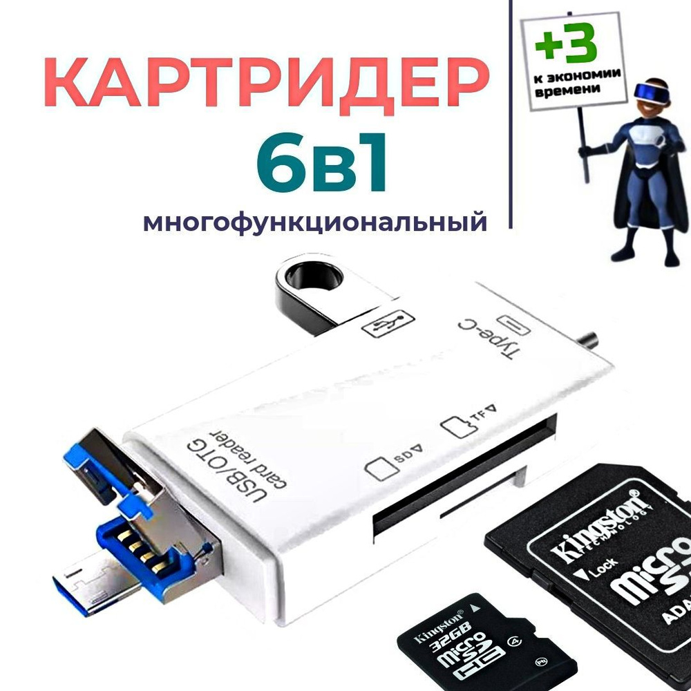 6 в 1 Картридер USB 2.0 Type-C microUSB для карт памяти microSD TF для компьютера и телефона. Адаптер #1