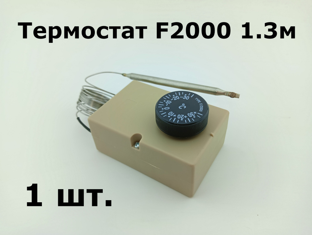 Термостат для холодильника F2000 1.3м -35/+35C TRF400UN - 1 шт. #1