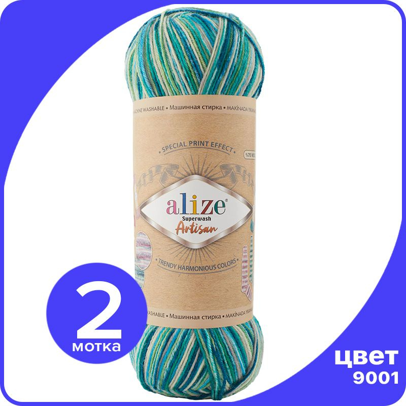 Пряжа Alize Superwash ARTISAN - 9001 - 100 г x 420 м - 2 шт / Ализе Супервош Артисан  #1