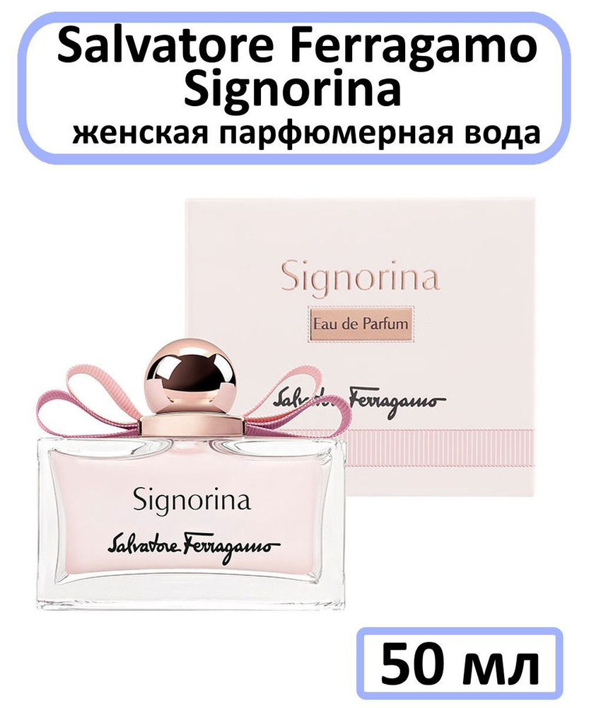 Salvatore Ferragamo Signorina Парфюмерная вода Женская 50 мл #1