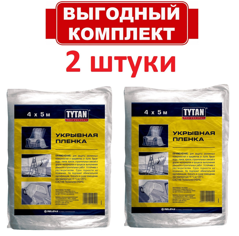 Пленка укрывная строительная для ремонта, полиэтиленовая пленка для ...