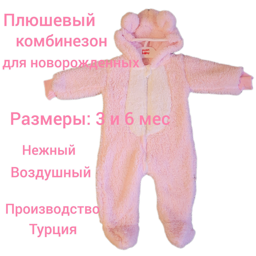 Комбинезон утепленный Puan Baby Boutique. Итальянская мода (журнал)  #1