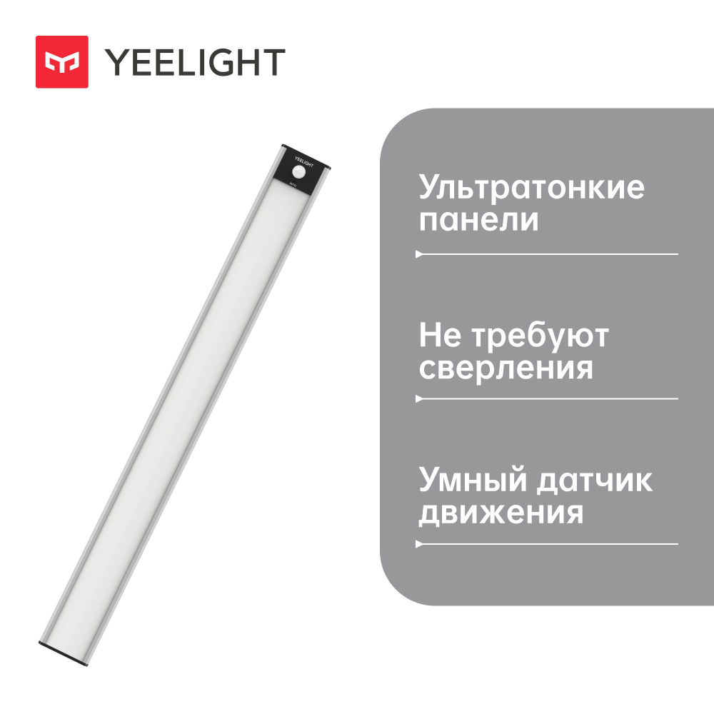 Световая панель с датчиком движения Yeelight YDQA1520008GYGL A60 серебряный  #1