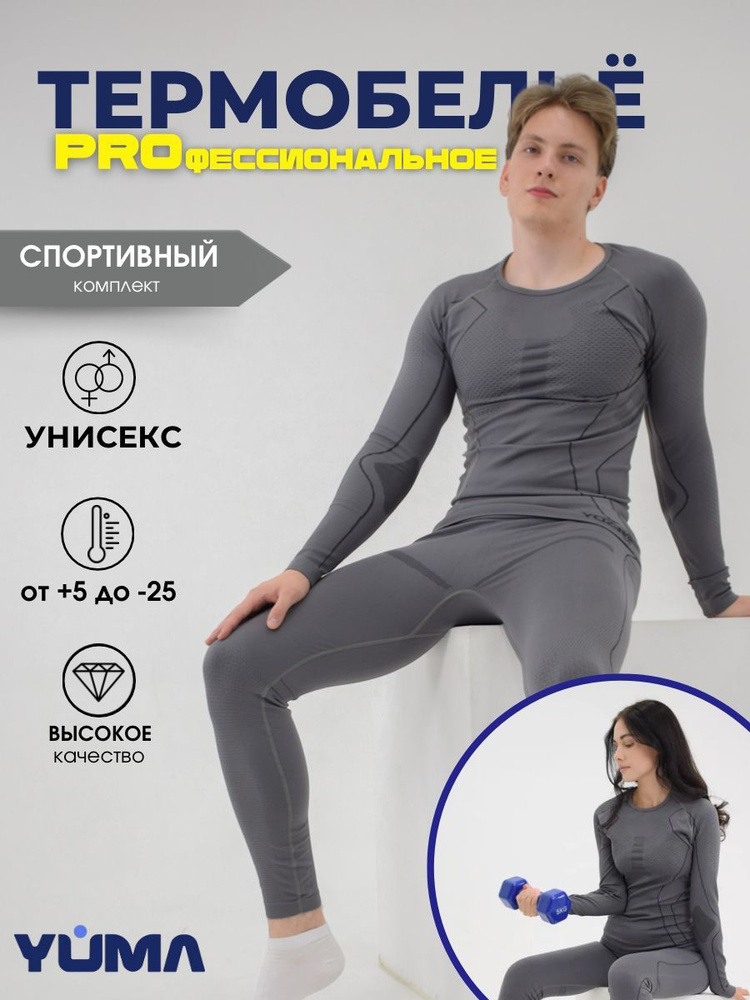 Комплект термобелья Yuma Wear #1