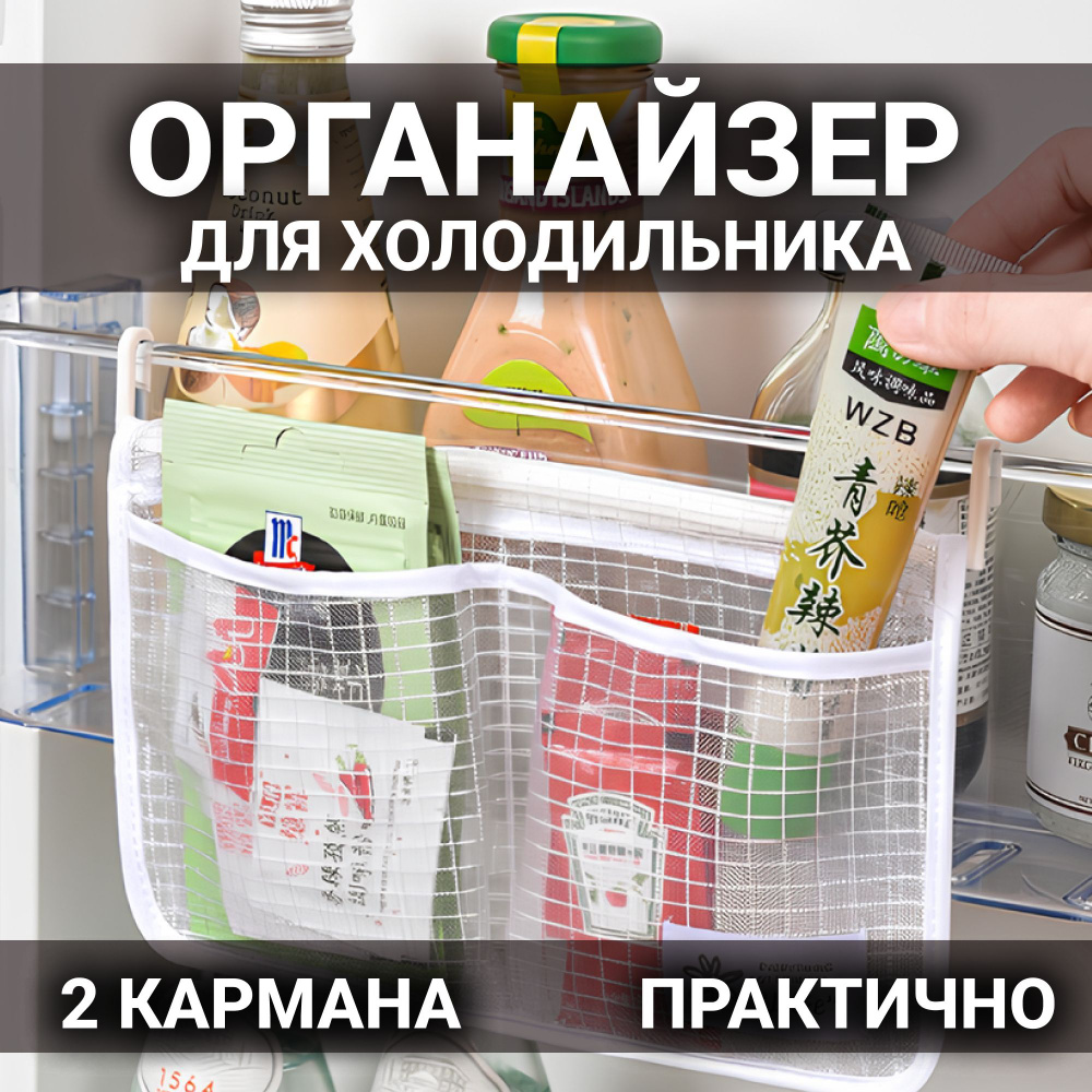 Органайзер в холодильник на дверцу, контейнер пищевой, полка подвесная в холодильник, лоток для хранения #1