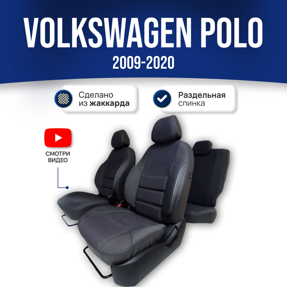 Чехлы на сиденья Фольксваген Поло Седан / Volkswagen Polo (2010-2020) (60/40); ЧЕРНЫЙ; экокожа-ЖАККАРД. #1