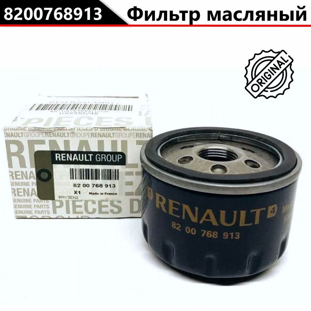 Renault Фильтр масляный арт. 8200768913, 1 шт. #1