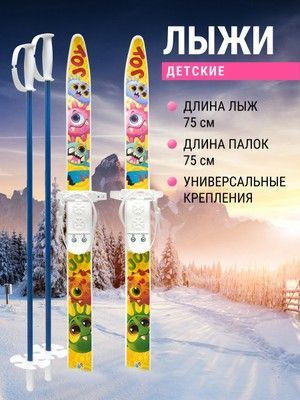 Лыжный комплект детский NovaSport Joy с палками в сетке (75/75) (12)  #1