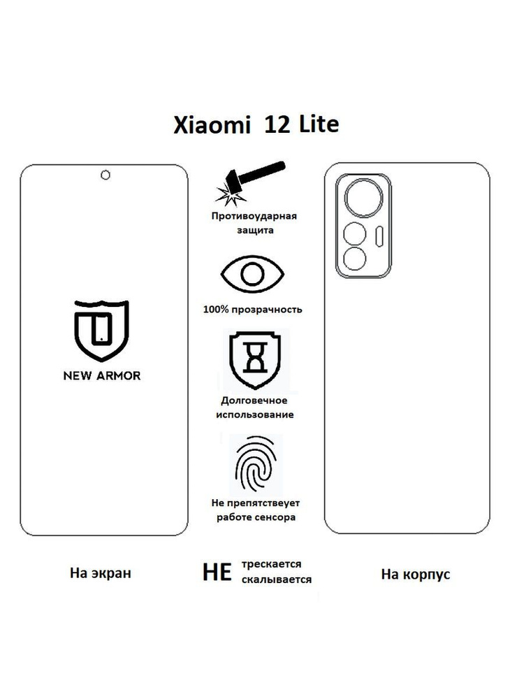 Гидрогелевая пленка на Xiaomi Mi 12 Lite / Сяоми Ми 12 Лайт #1