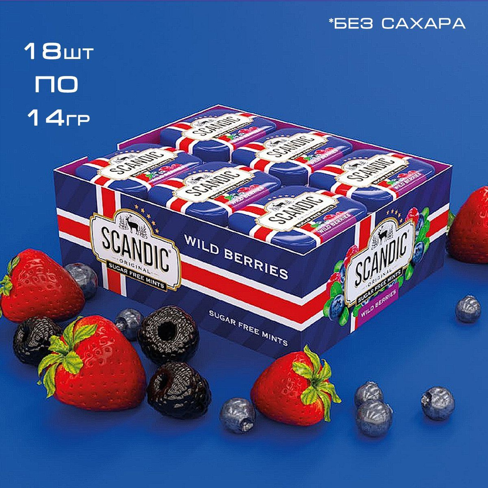 Освежающие конфеты Scandic Berry 18шт по 14гр / Драже со Вкусом Лесных Ягод Без Сахара  #1