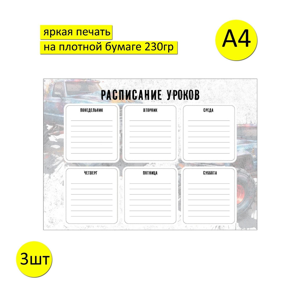  Расписание уроков A4 (21 × 29.7 см), листов: 1 #1