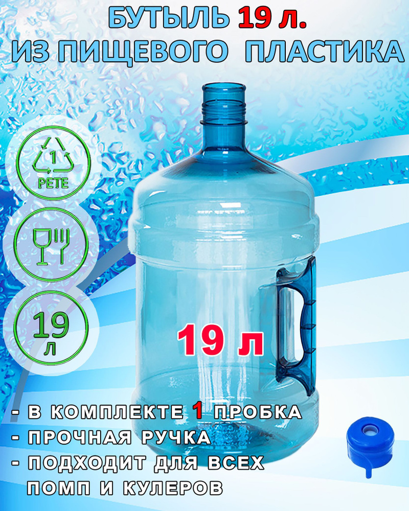Мир воды Бутылка, 19 л, 1 шт #1
