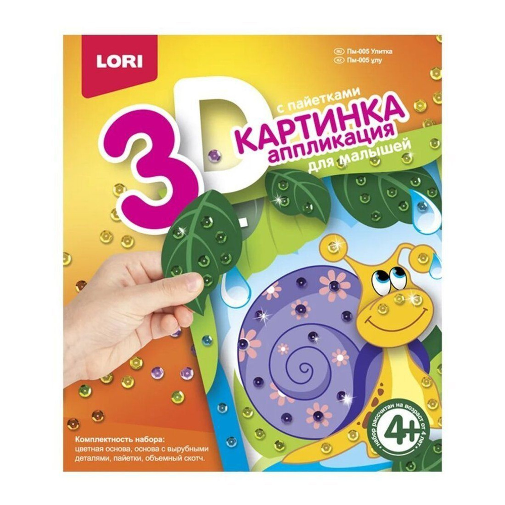 Аппликация с пайетками LORI "Улитка", 19х22 см #1