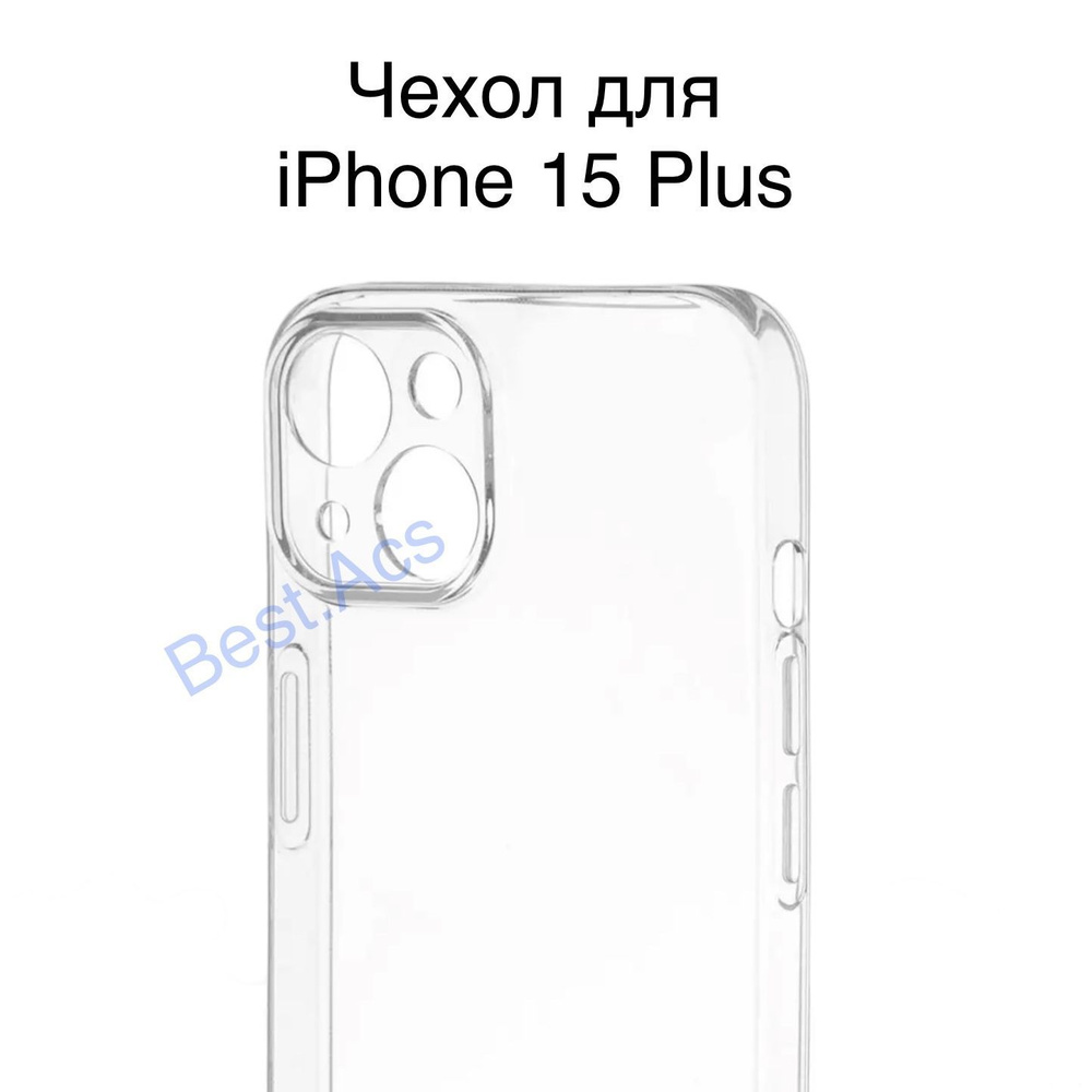 Чехол на iPhone 15 Plus прозрачный/ прозрачный чехол на айфон 15 плюс  Best.Acs - купить с доставкой по выгодным ценам в интернет-магазине OZON  (1187425753)