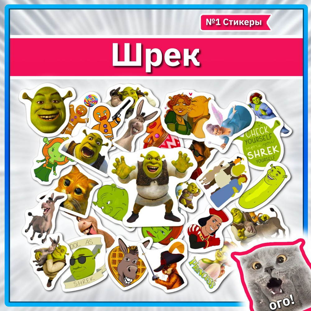 Наклейки Шрек Фиона Осёл набор стикеров с героями Shrek #1