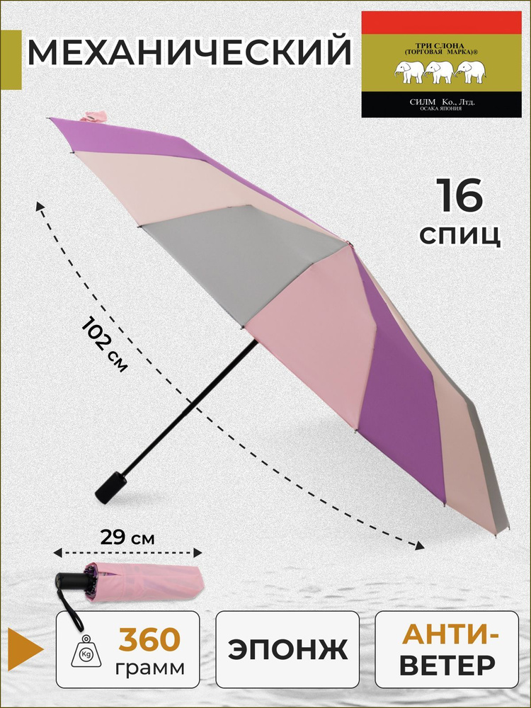 Зонт женский Три слона 3 сложения механика 02 #1
