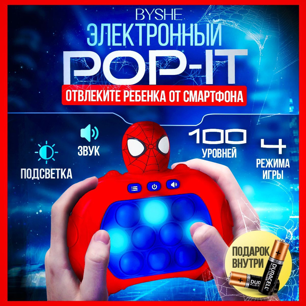 Электронный поп ит Человек паук, интерактивная антистресс игрушка Pop-it  #1