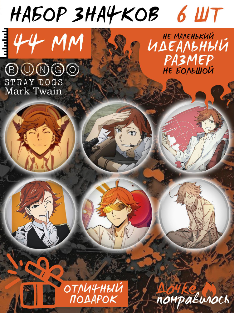 Значки Бродячие псы аниме Bungou stray dogs манга #1