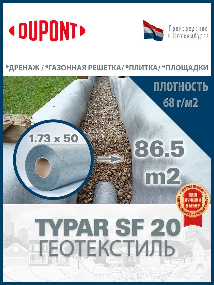 Геотекстиль Typar SF 20 (68 гр/м2), шир. 1.73х50 м.п для парковок, дорожек, дренажей, фундаментов  #1