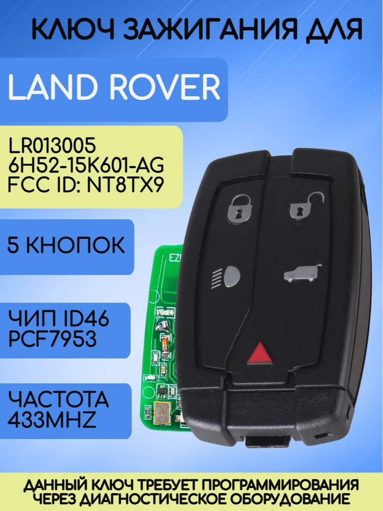 Смарт ключ зажигания для Ленд Ровер / Land Rover 433 Mhz #1